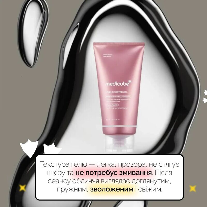 Medicube PDNR Booster Gel 300 мл - Гель-бустер з полінуклеотидами та пептидами для апаратних процедур - Зображення 2