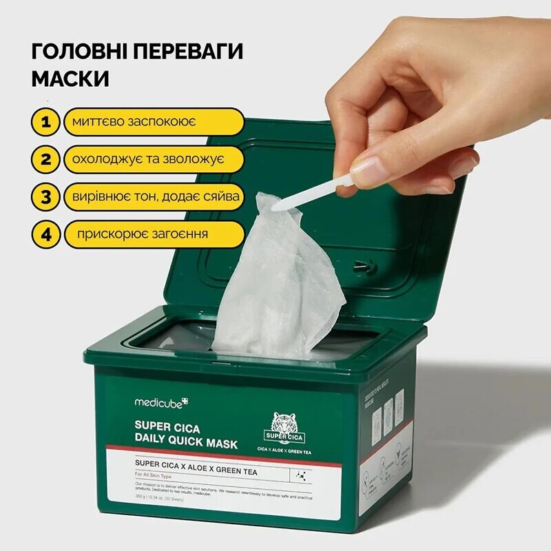 Medicube Super Cica Daily Quick Mask 30 шт - Набір заспокійливих масок з центелою, алое та зеленим чаєм - Зображення 3