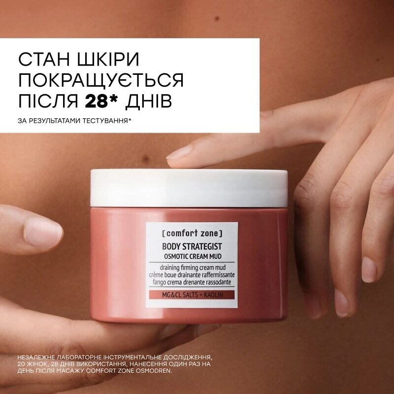 Comfort Zone Body Strategist Osmotic Cream Mud 270 мл - Осмотичний крем-грязь - Зображення 2