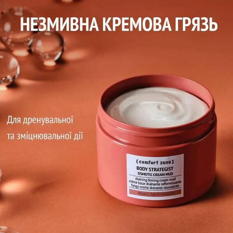 Comfort Zone Body Strategist Osmotic Cream Mud 270 мл - Осмотичний крем-грязь - Зображення 3